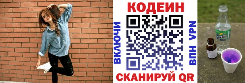 Кодеин напиток Lean (лин)  Купить где  Серафимович 
